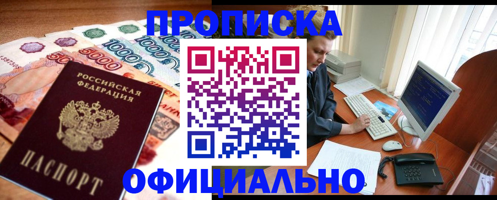 временная регистрация адрес в Янауле